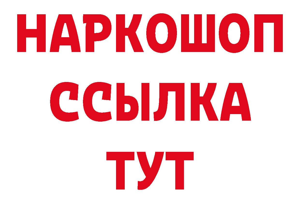 БУТИРАТ BDO маркетплейс нарко площадка гидра Муравленко